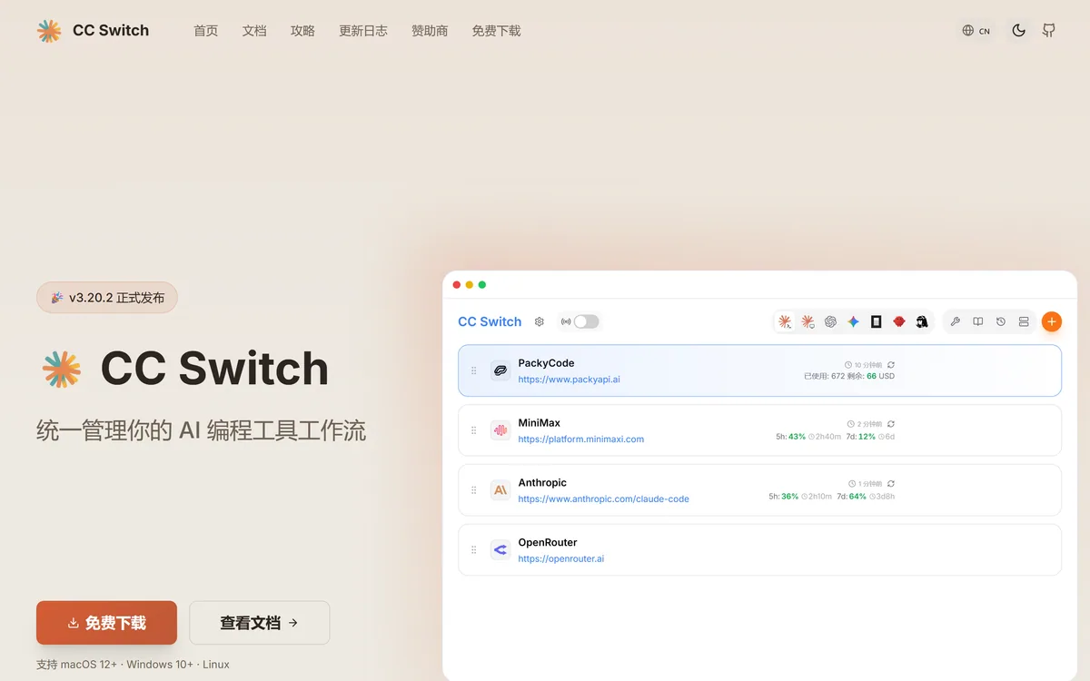CC Switch screenshot