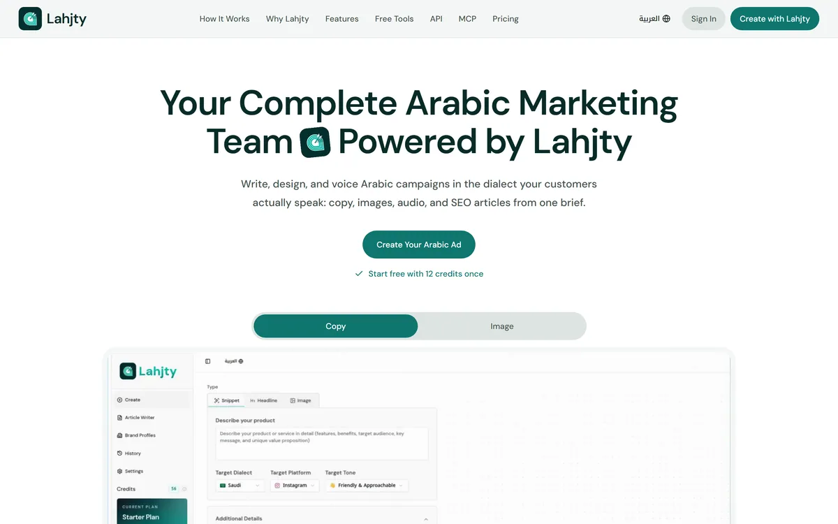 Lahjty homepage showing its Arabic marketing workspace with dialect and platform controls for generating campaign copy